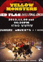 옐로우 몬스터즈 콘서트