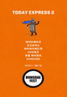 홍대 페스트 2014 - 투데이 익스프레스 2