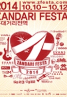 2014 잔다리 페스타