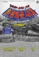 신광화문시대 Vol3