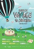 2022 KT 멤버십 Voyage to Jarasum - 가평